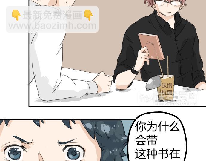 🍛犬系男子恋爱中 第5话 女人情绪指南 第47页
