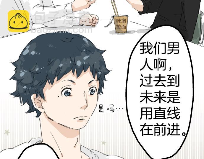 🍛犬系男子恋爱中 第5话 女人情绪指南 第50页