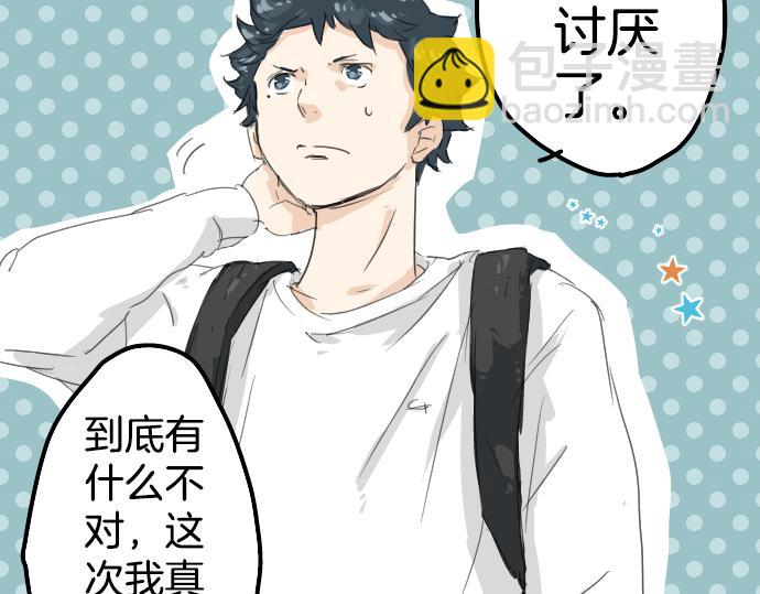 🍛犬系男子恋爱中 第5话 女人情绪指南 第7页