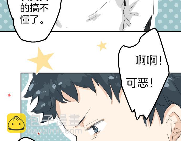 🍛犬系男子恋爱中 第5话 女人情绪指南 第8页