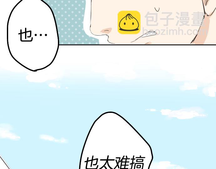 🍛犬系男子恋爱中 第5话 女人情绪指南 第9页