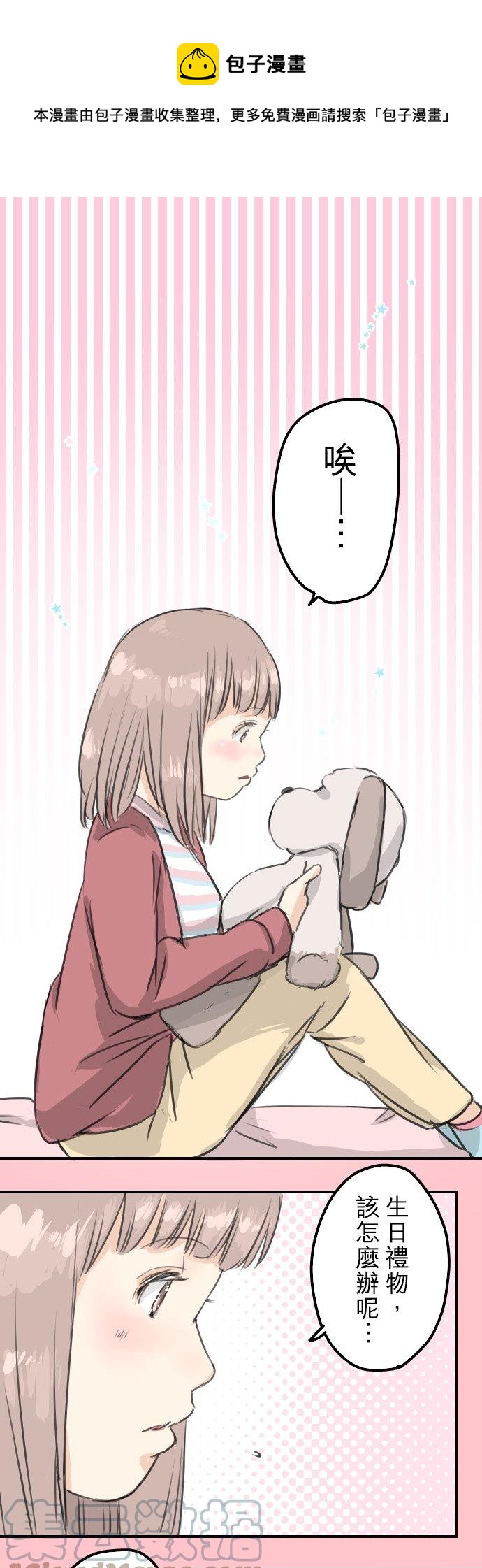 🍛犬系男子恋爱中 第59话 大熊与五十岚 第1页