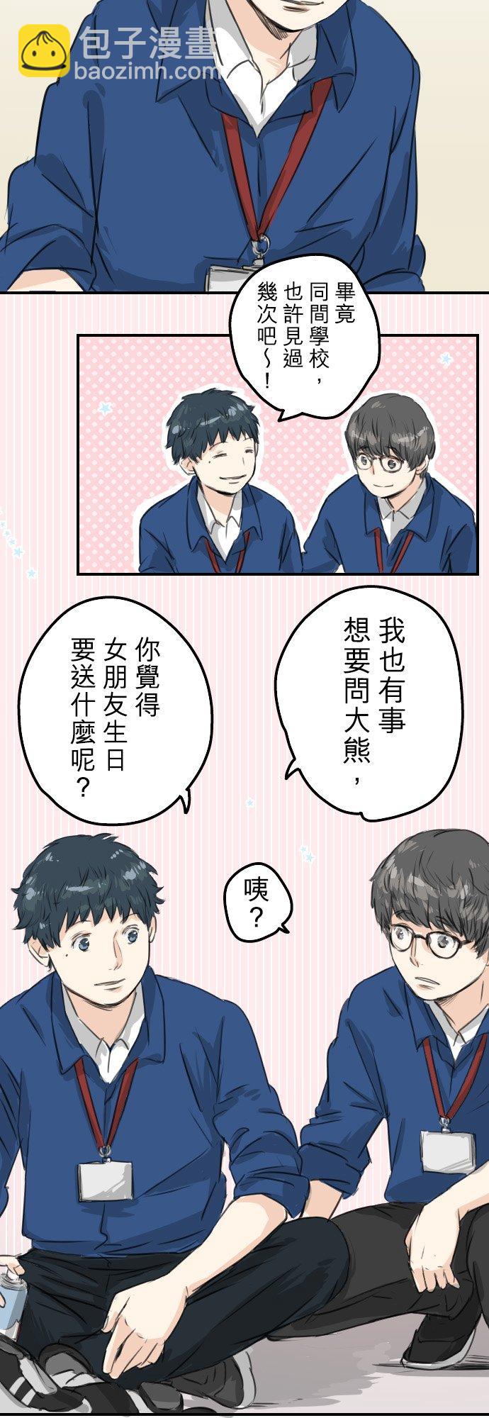 🍛犬系男子恋爱中 第59话 大熊与五十岚 第10页