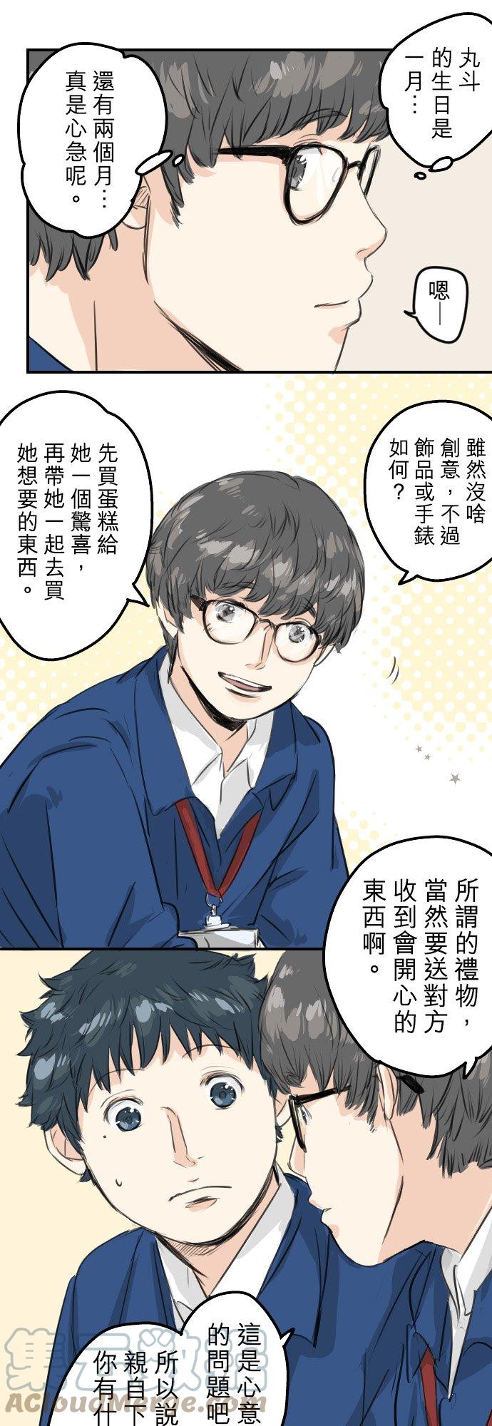 🍛犬系男子恋爱中 第59话 大熊与五十岚 第11页