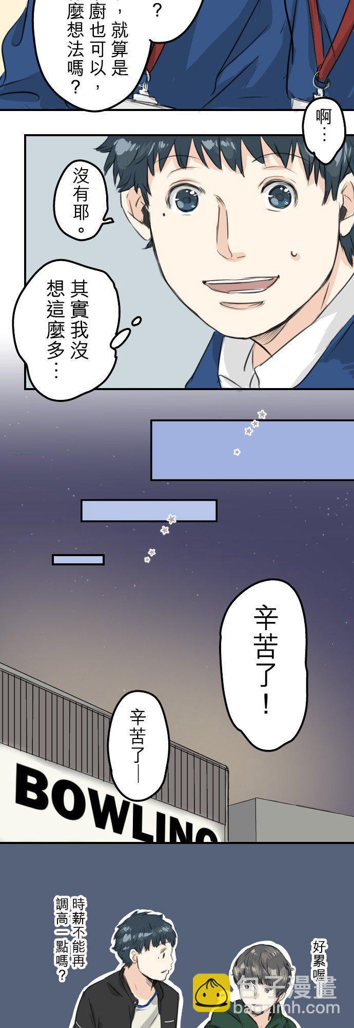 🍛犬系男子恋爱中 第59话 大熊与五十岚 第12页