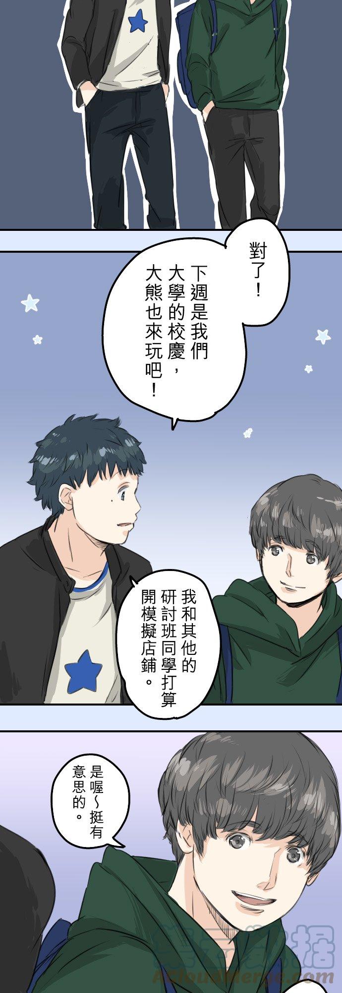 🍛犬系男子恋爱中 第59话 大熊与五十岚 第13页