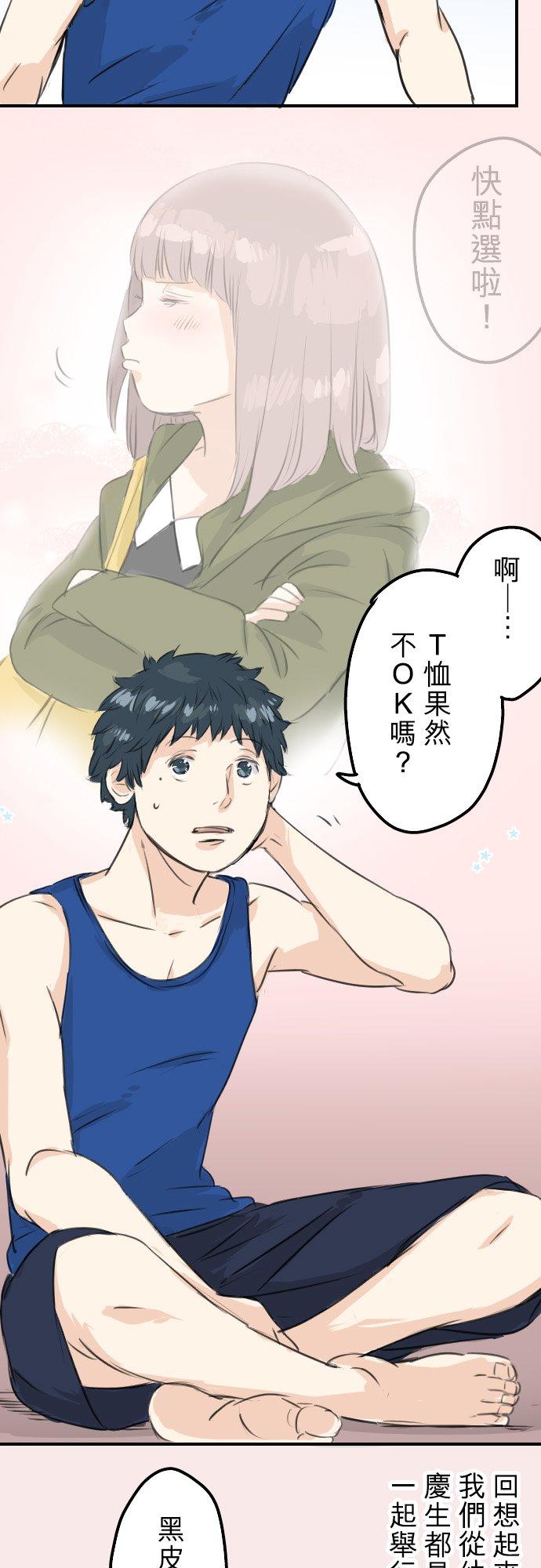 🍛犬系男子恋爱中 第59话 大熊与五十岚 第18页