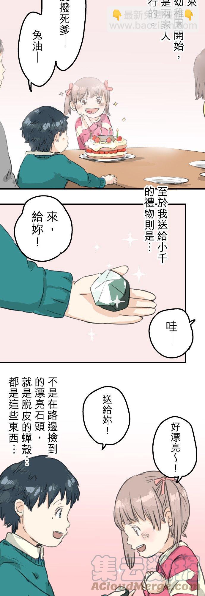 🍛犬系男子恋爱中 第59话 大熊与五十岚 第19页