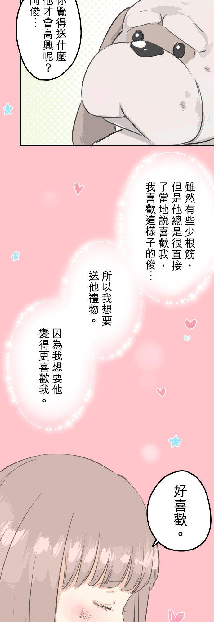 🍛犬系男子恋爱中 第59话 大熊与五十岚 第2页