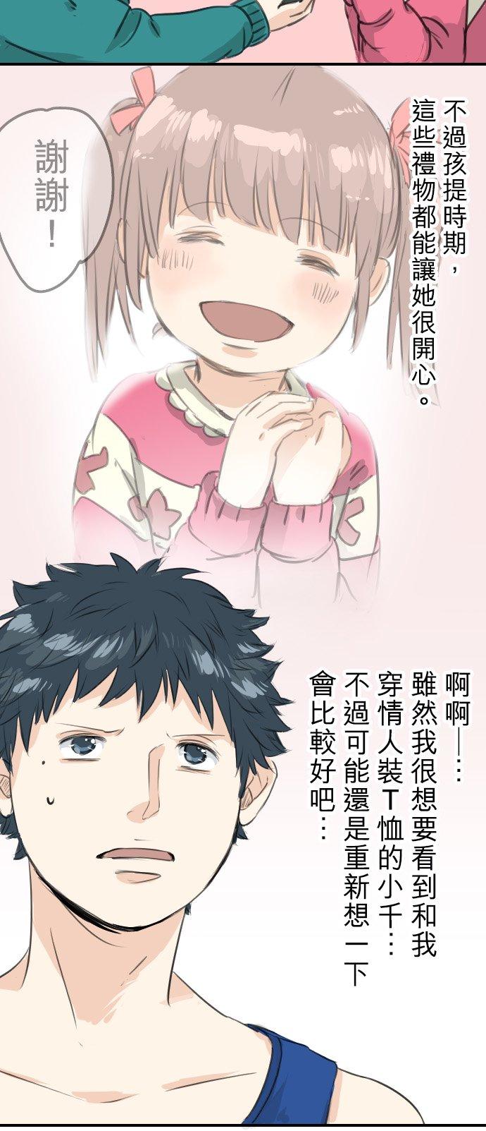 🍛犬系男子恋爱中 第59话 大熊与五十岚 第20页