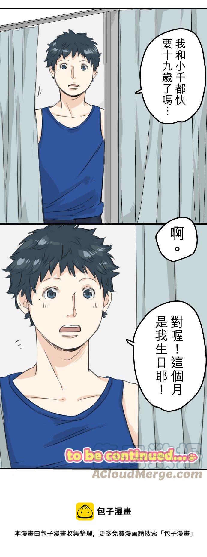 🍛犬系男子恋爱中 第59话 大熊与五十岚 第21页