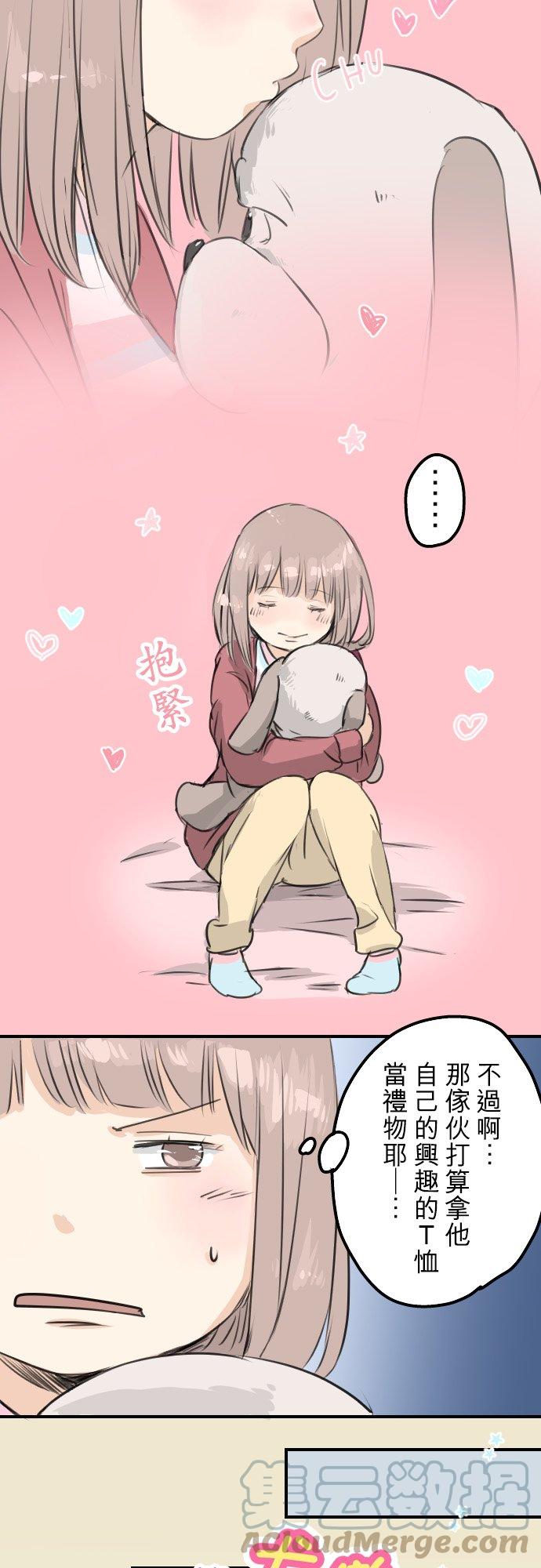 🍛犬系男子恋爱中 第59话 大熊与五十岚 第3页