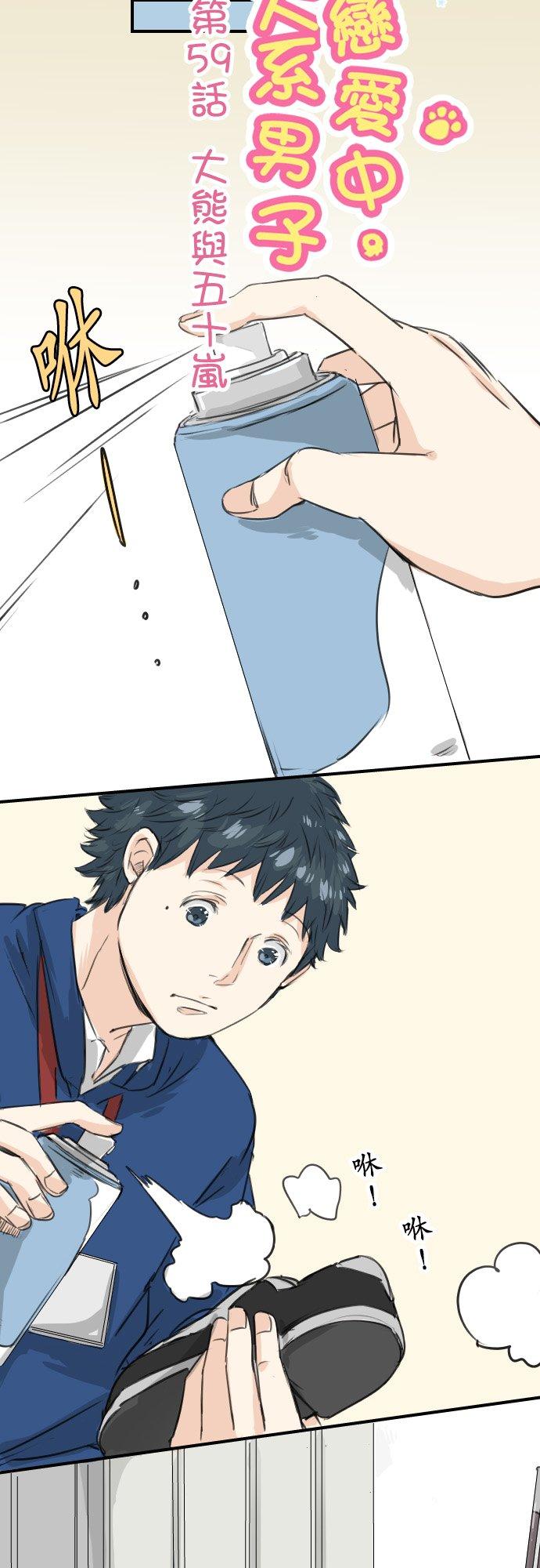 🍛犬系男子恋爱中 第59话 大熊与五十岚 第4页