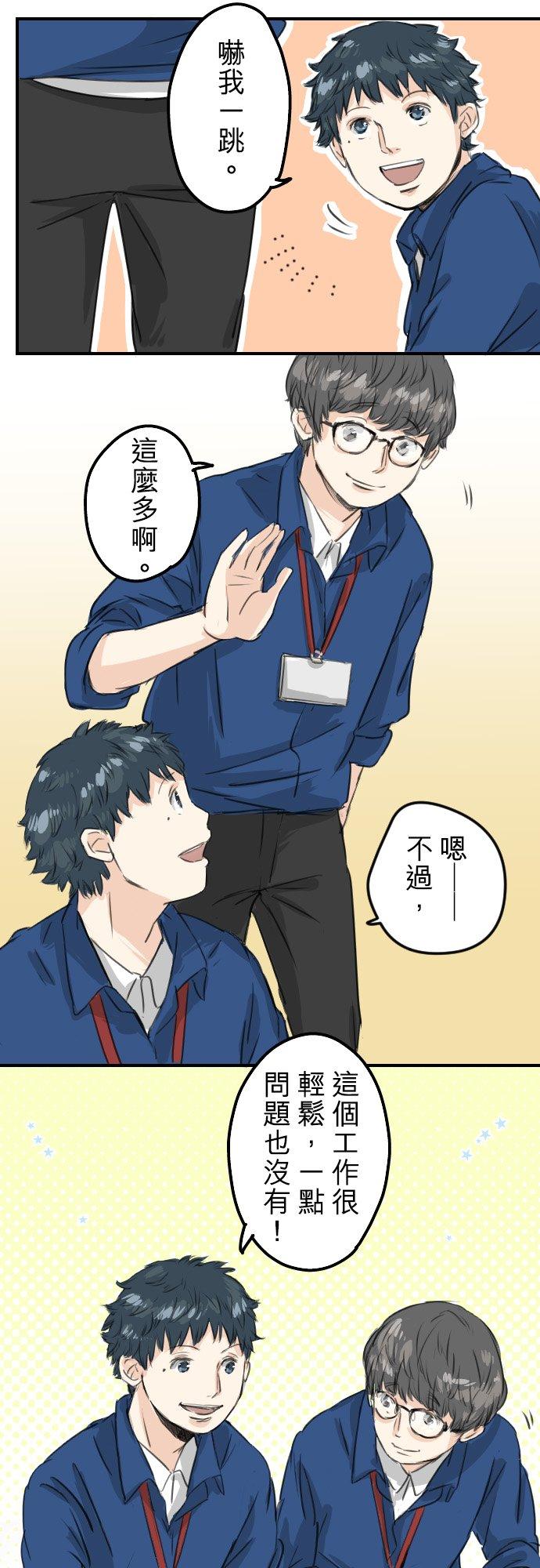 🍛犬系男子恋爱中 第59话 大熊与五十岚 第6页
