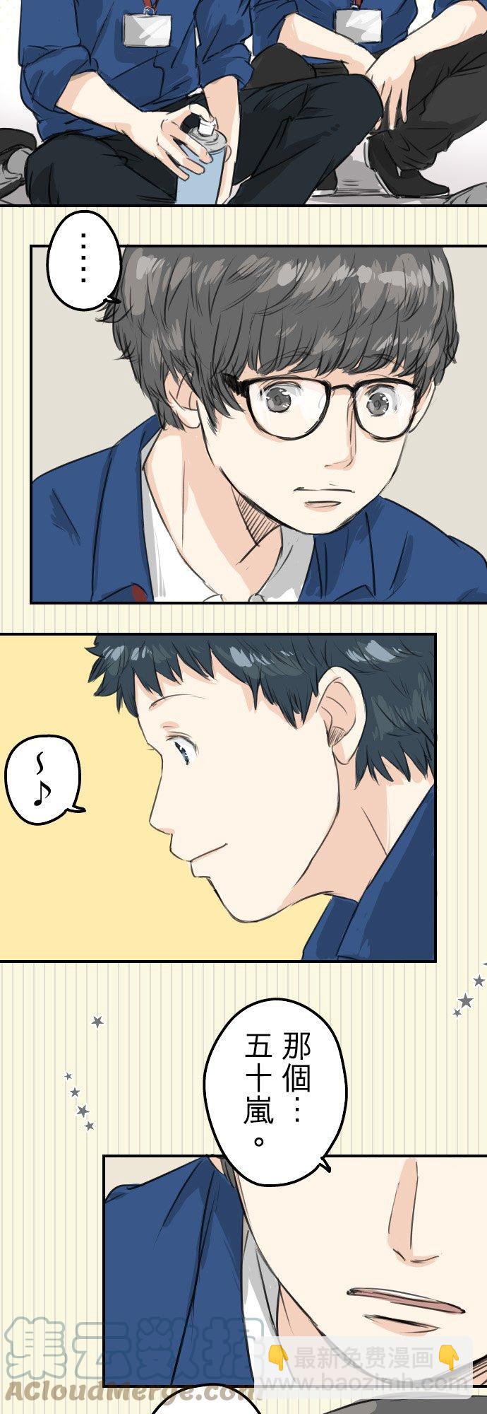 🍛犬系男子恋爱中 第59话 大熊与五十岚 第7页