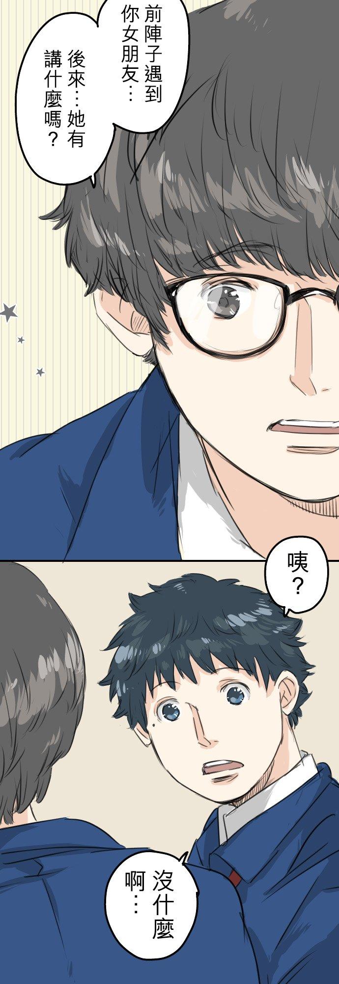 🍛犬系男子恋爱中 第59话 大熊与五十岚 第8页