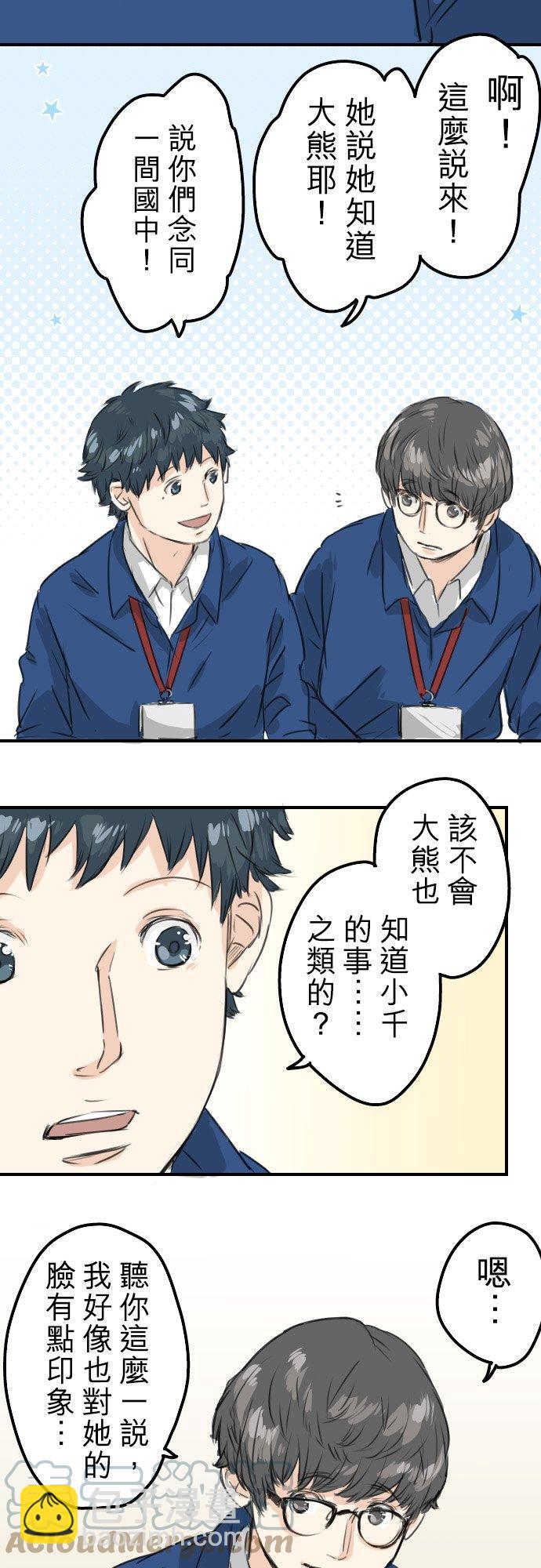 🍛犬系男子恋爱中 第59话 大熊与五十岚 第9页