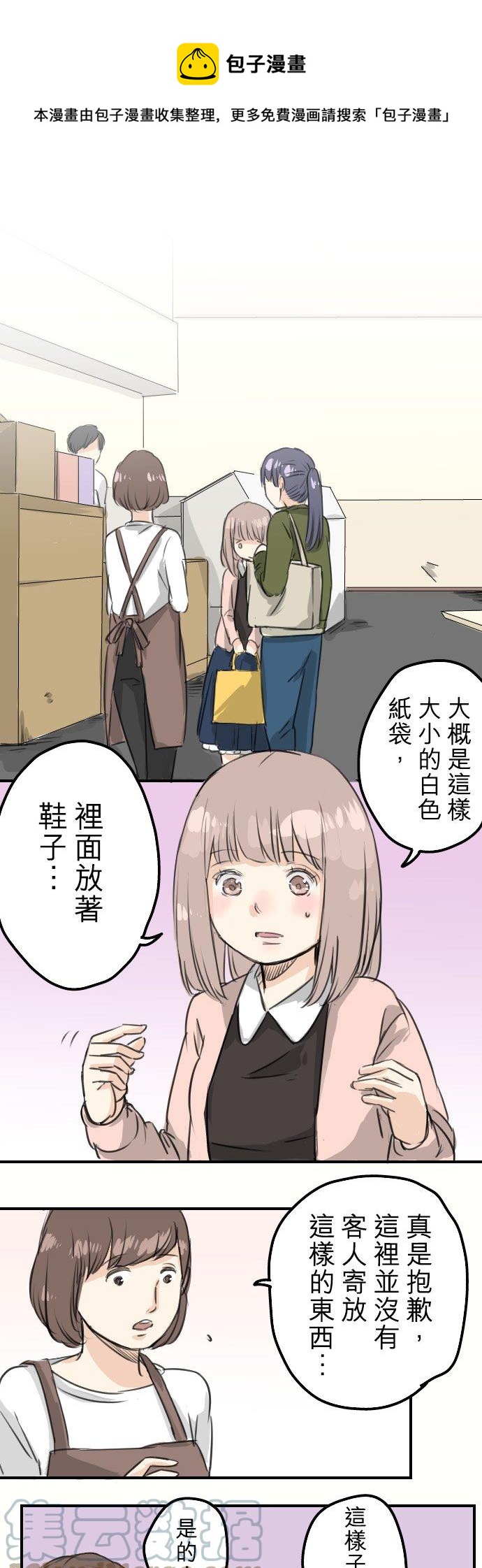 🍛犬系男子恋爱中 第61话 庆生（1） 第1页