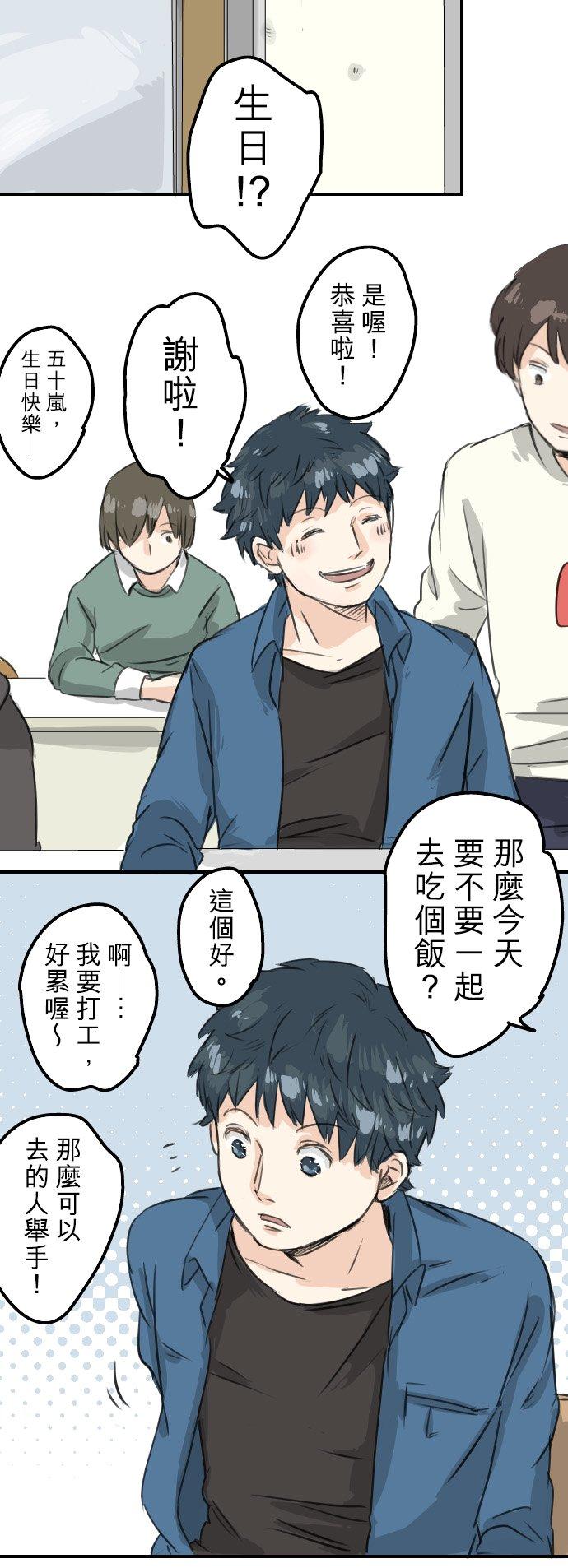 🍛犬系男子恋爱中 第61话 庆生（1） 第10页