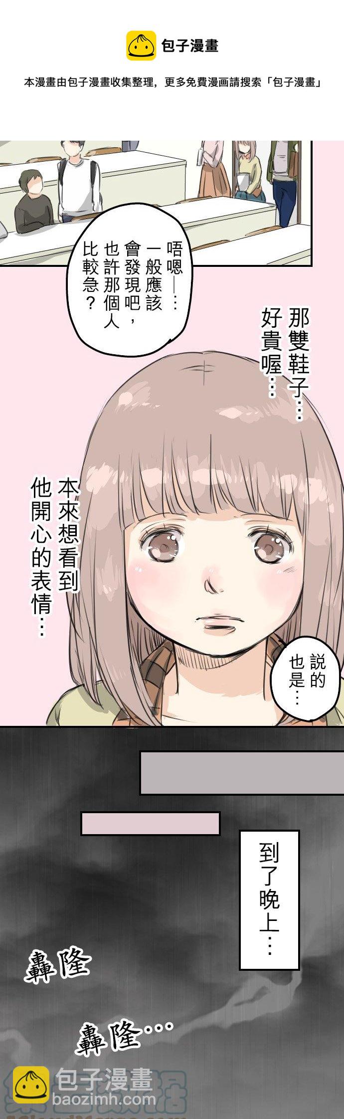 🍛犬系男子恋爱中 第61话 庆生（1） 第13页