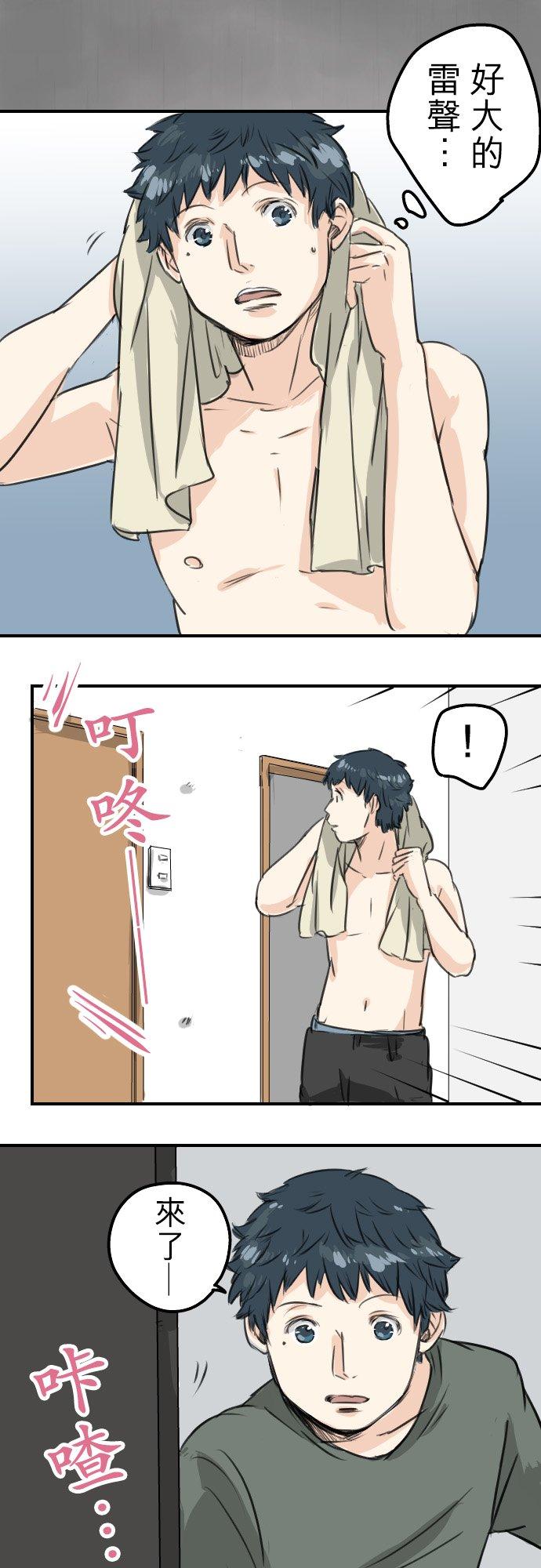 🍛犬系男子恋爱中 第61话 庆生（1） 第14页