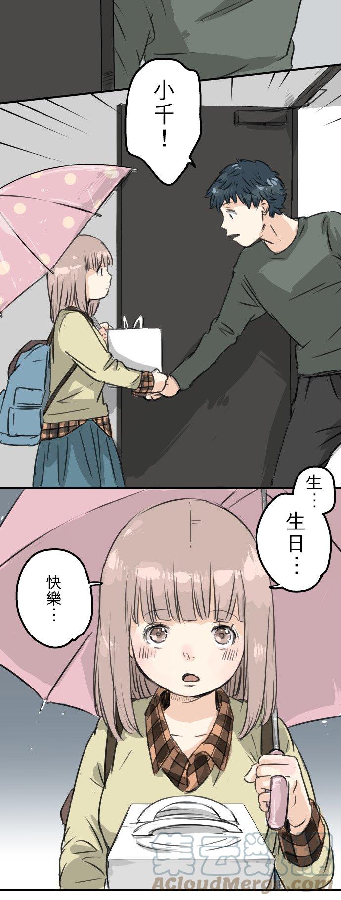 🍛犬系男子恋爱中 第61话 庆生（1） 第15页