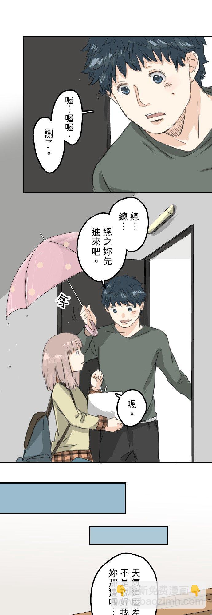 🍛犬系男子恋爱中 第61话 庆生（1） 第16页