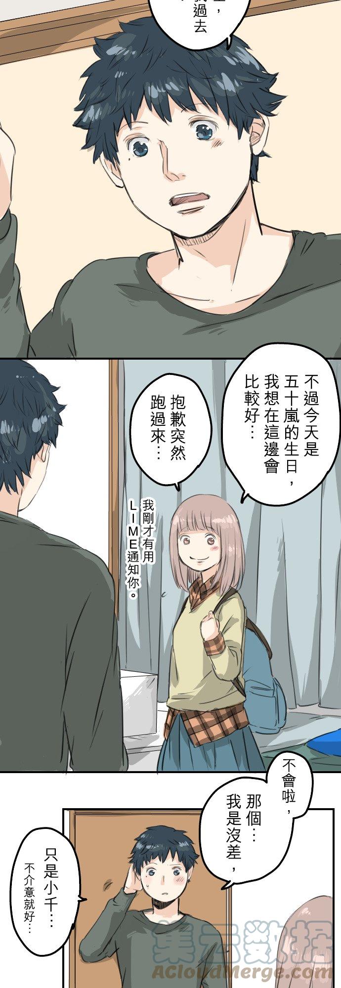 🍛犬系男子恋爱中 第61话 庆生（1） 第17页