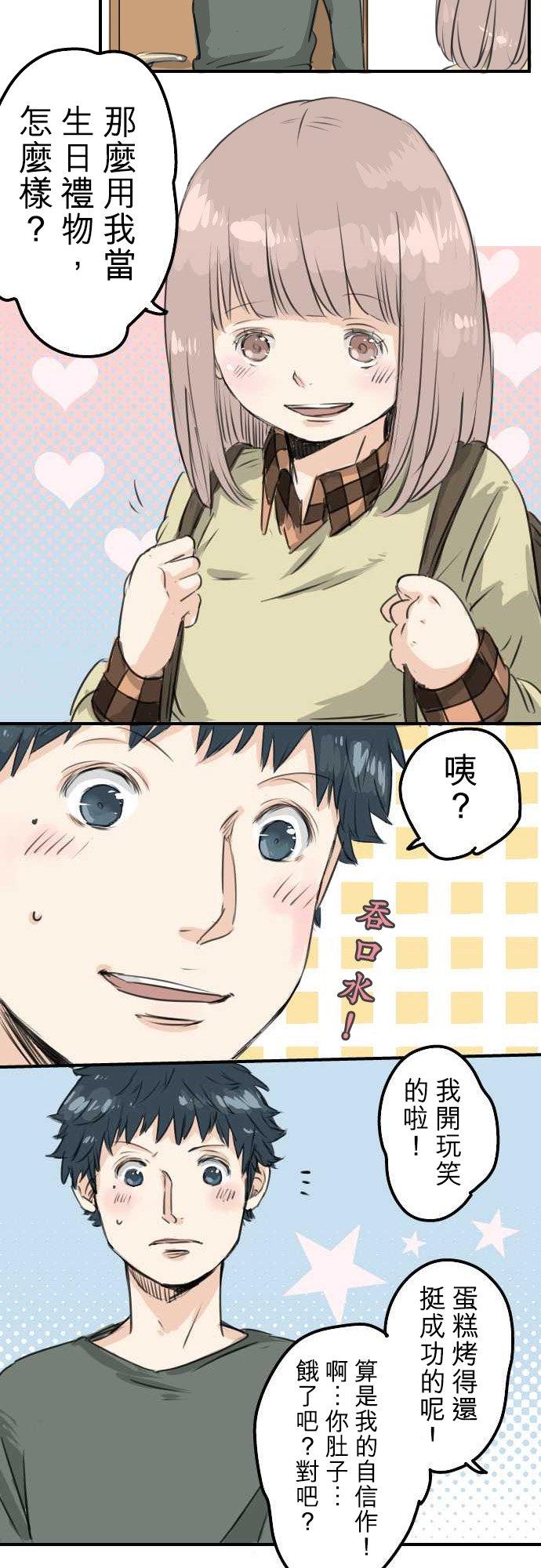 🍛犬系男子恋爱中 第61话 庆生（1） 第18页