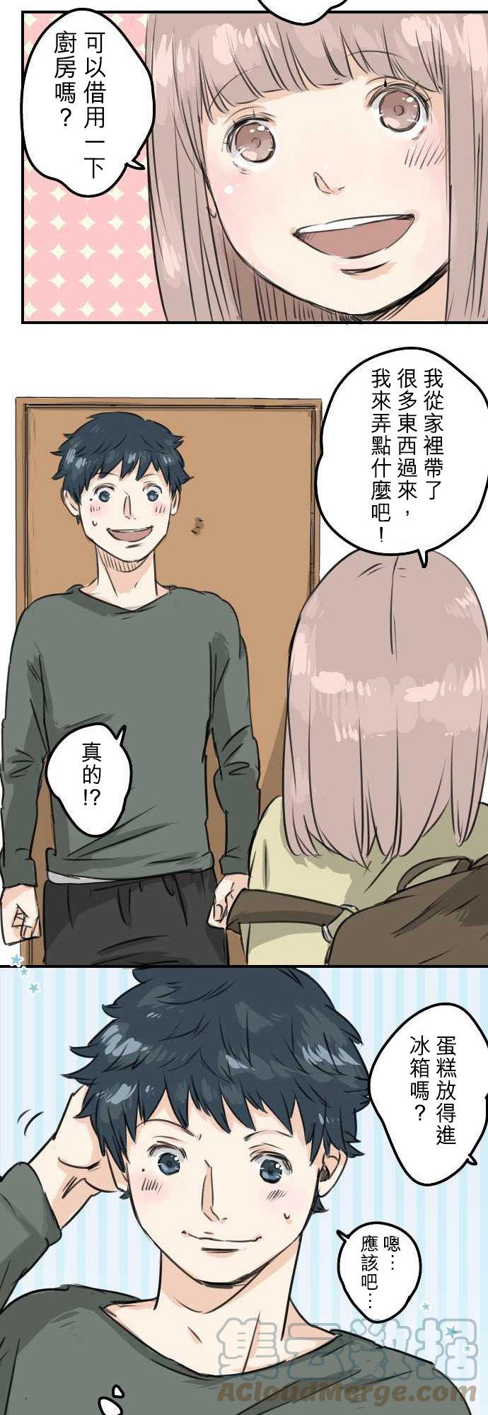 🍛犬系男子恋爱中 第61话 庆生（1） 第19页