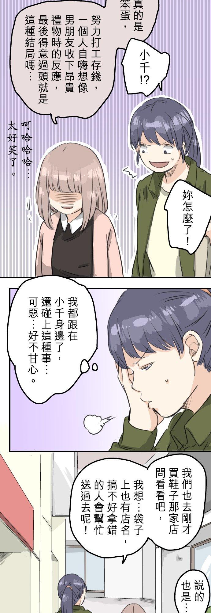 🍛犬系男子恋爱中 第61话 庆生（1） 第4页
