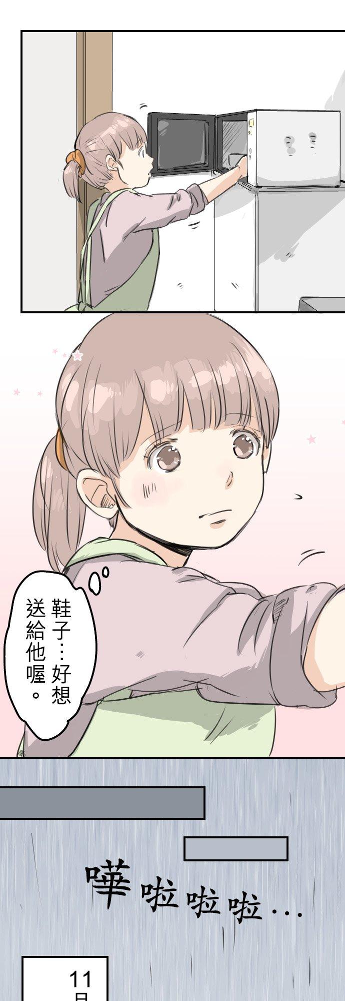 🍛犬系男子恋爱中 第61话 庆生（1） 第6页