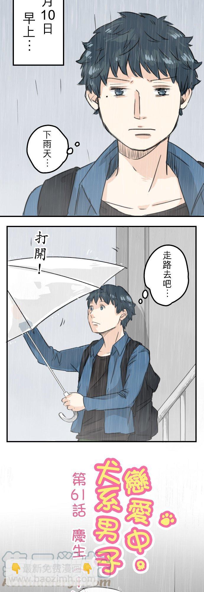 🍛犬系男子恋爱中 第61话 庆生（1） 第7页