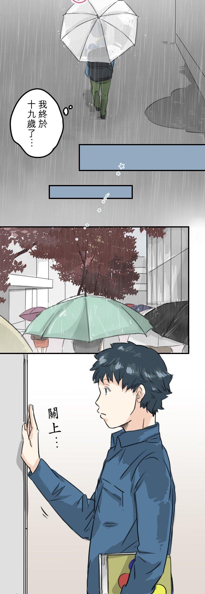 🍛犬系男子恋爱中 第61话 庆生（1） 第8页