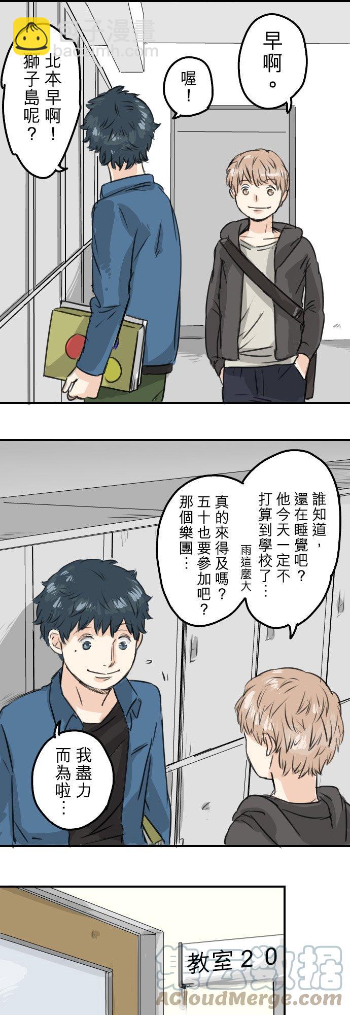 🍛犬系男子恋爱中 第61话 庆生（1） 第9页