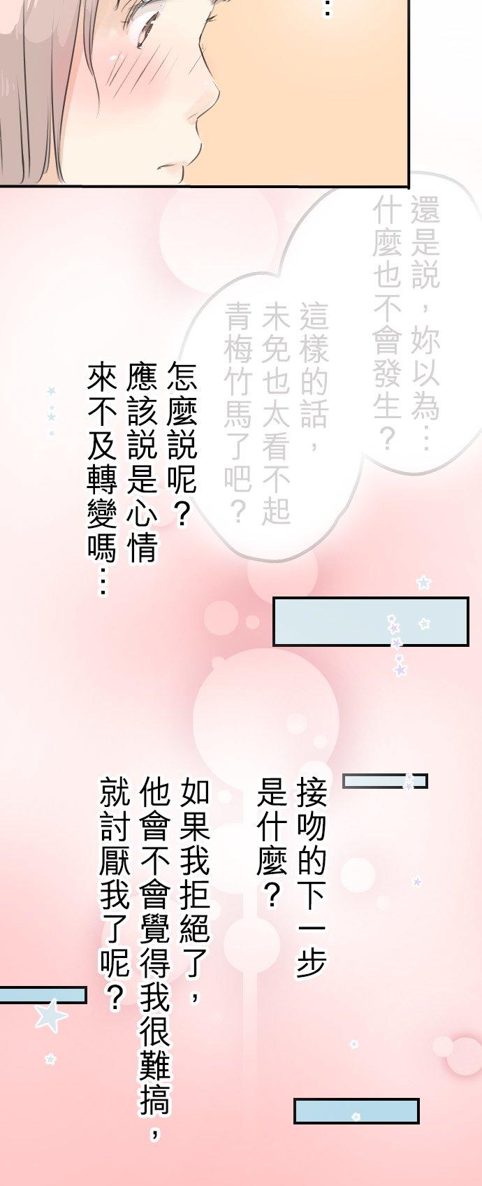 🍛犬系男子恋爱中 第63话 庆生（3） 第10页