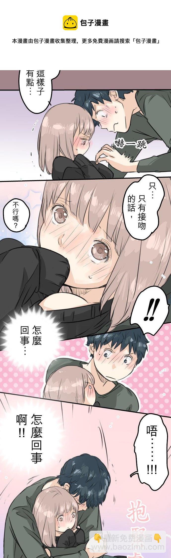 🍛犬系男子恋爱中 第63话 庆生（3） 第14页