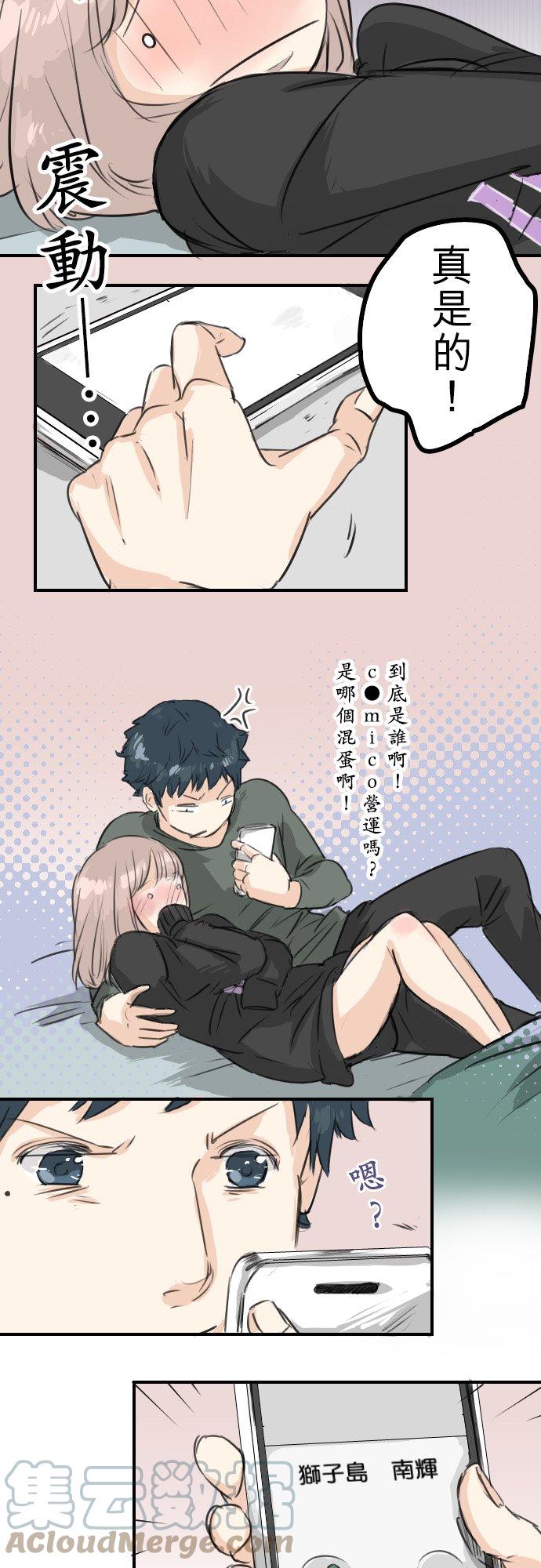 🍛犬系男子恋爱中 第63话 庆生（3） 第19页
