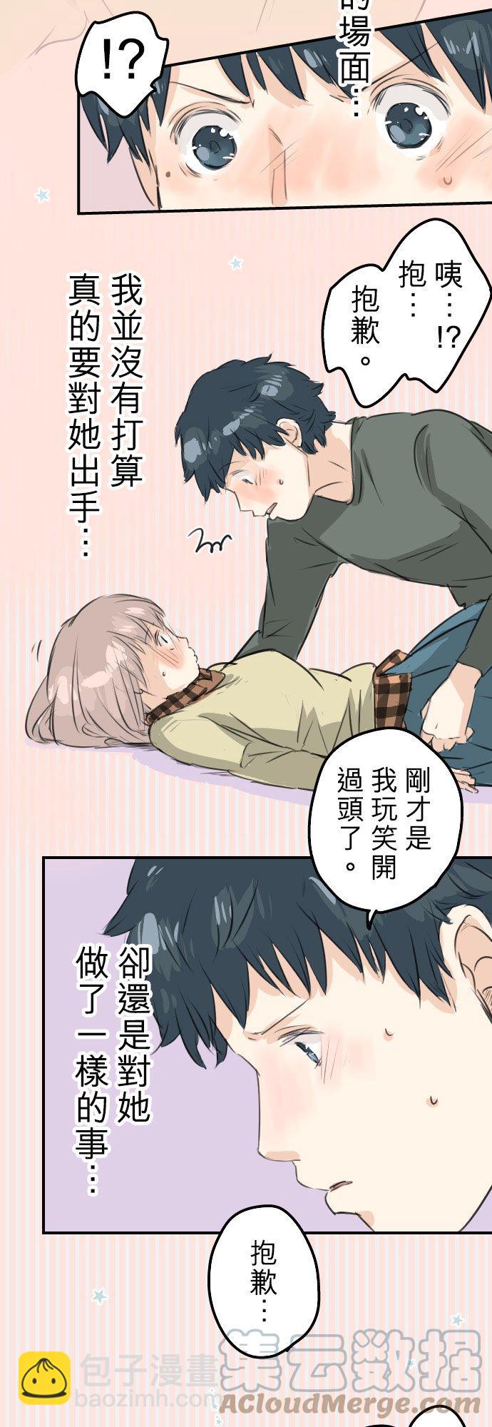 🍛犬系男子恋爱中 第63话 庆生（3） 第3页