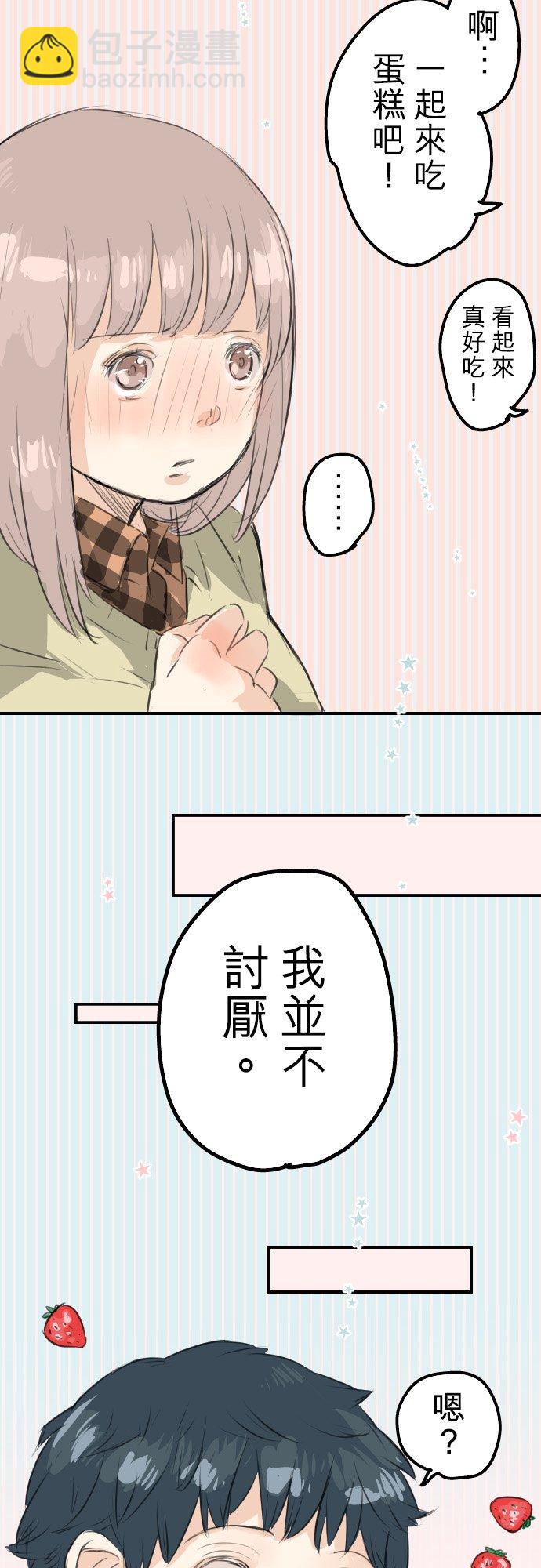🍛犬系男子恋爱中 第63话 庆生（3） 第4页