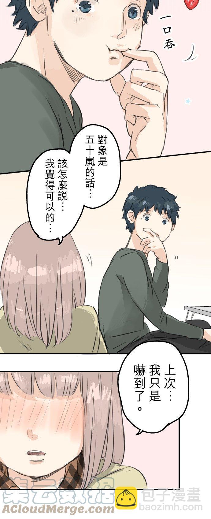 🍛犬系男子恋爱中 第63话 庆生（3） 第5页
