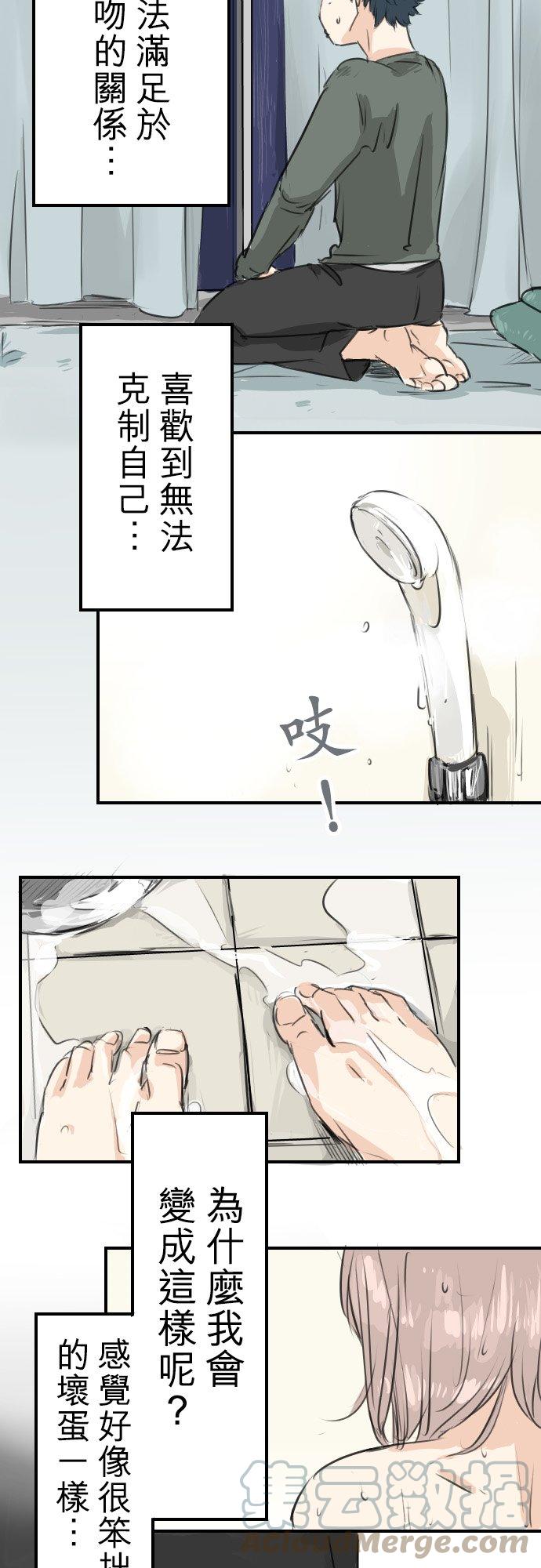 🍛犬系男子恋爱中 第63话 庆生（3） 第7页
