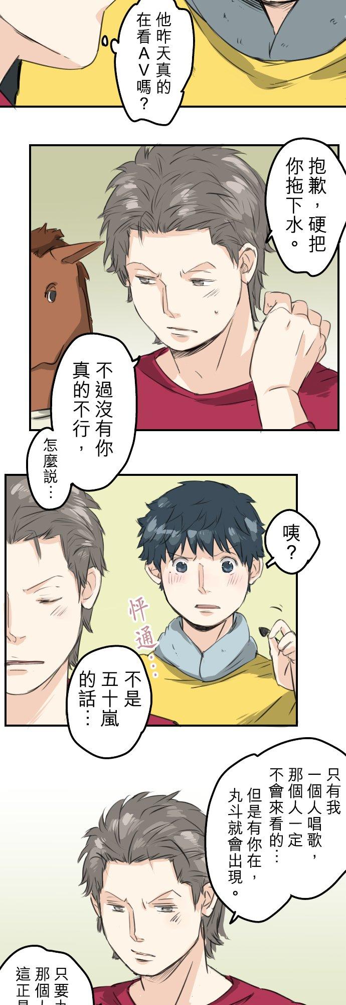 🍛犬系男子恋爱中 第65话 摇晃的双马尾与少女心 第12页