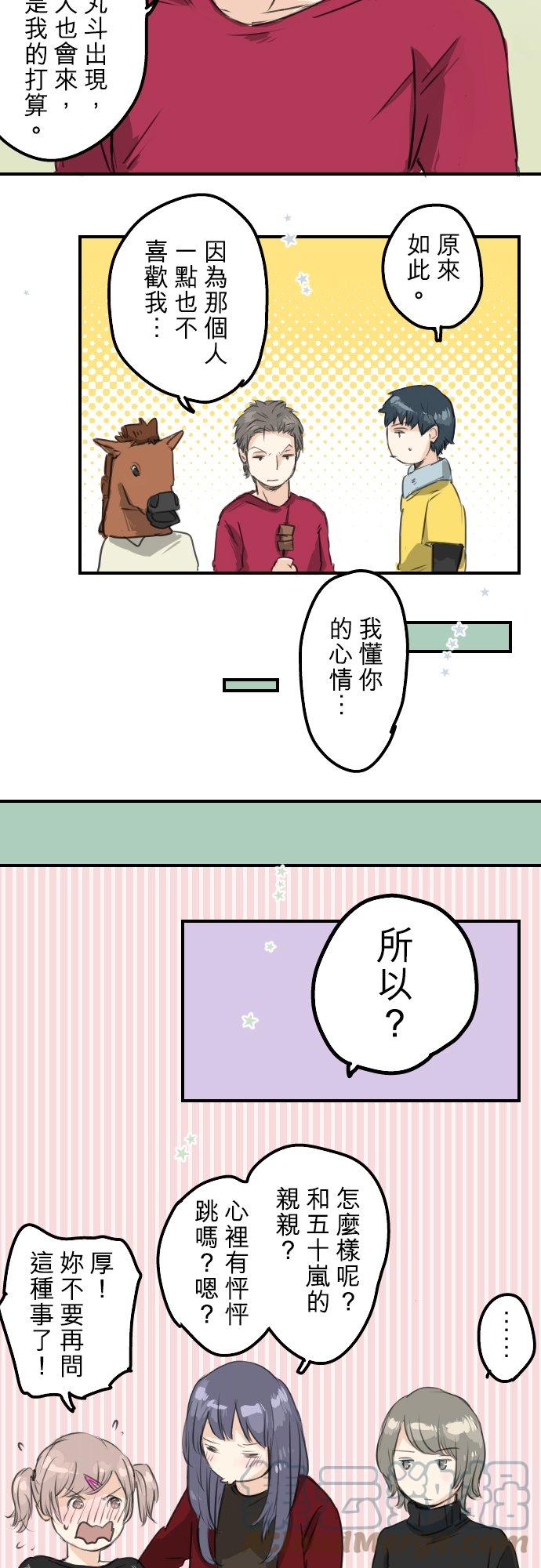 🍛犬系男子恋爱中 第65话 摇晃的双马尾与少女心 第13页