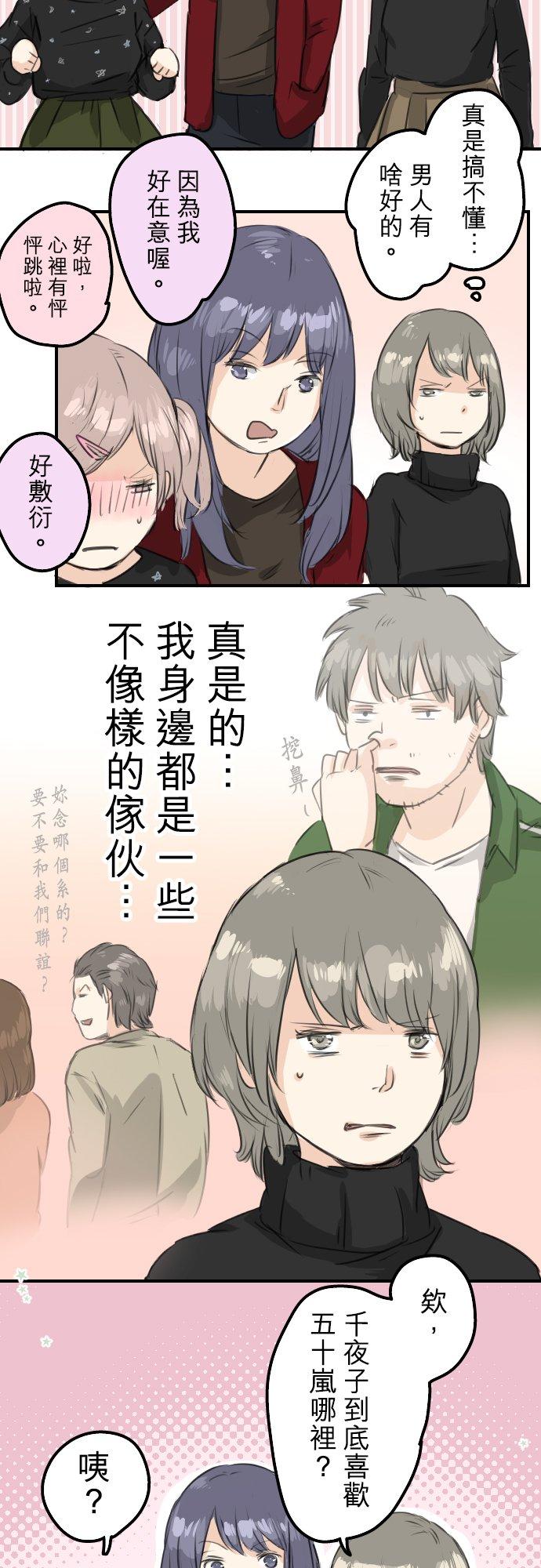 🍛犬系男子恋爱中 第65话 摇晃的双马尾与少女心 第14页