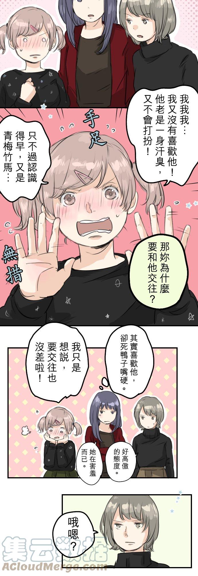 🍛犬系男子恋爱中 第65话 摇晃的双马尾与少女心 第15页