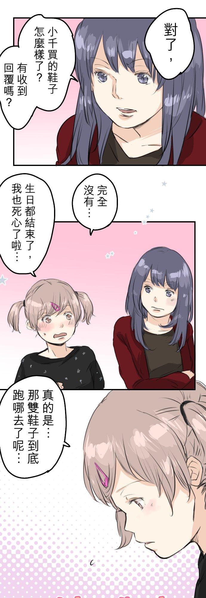 🍛犬系男子恋爱中 第65话 摇晃的双马尾与少女心 第16页