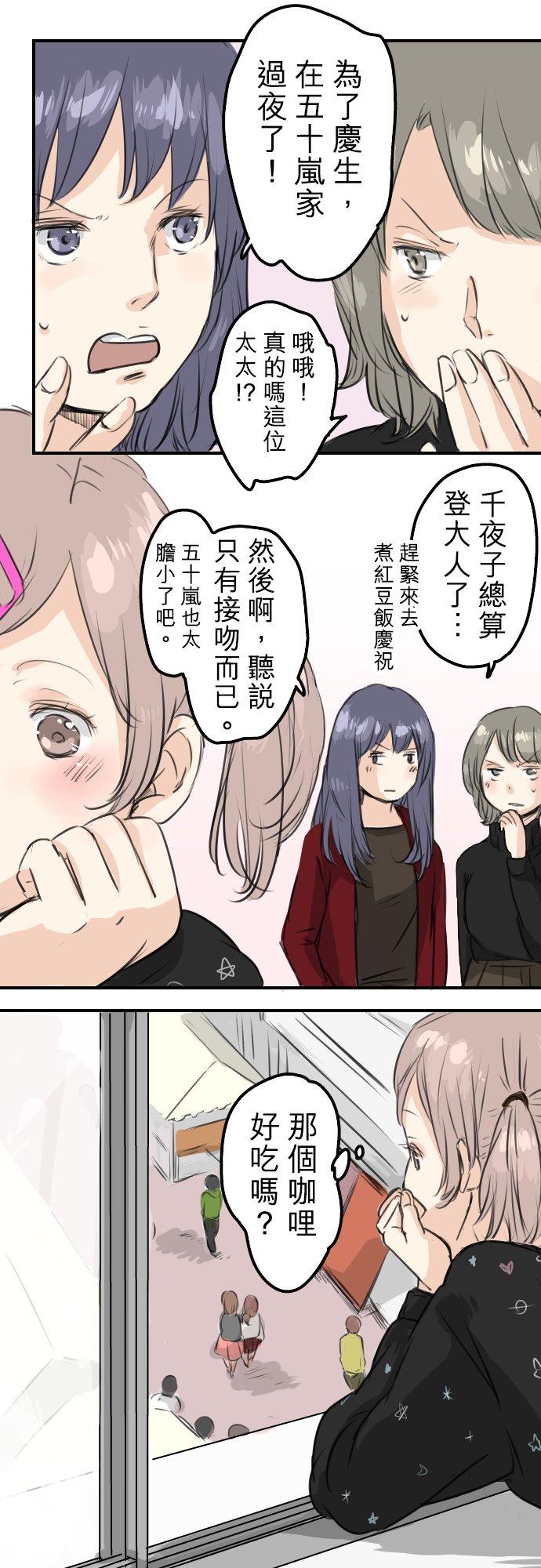🍛犬系男子恋爱中 第65话 摇晃的双马尾与少女心 第6页