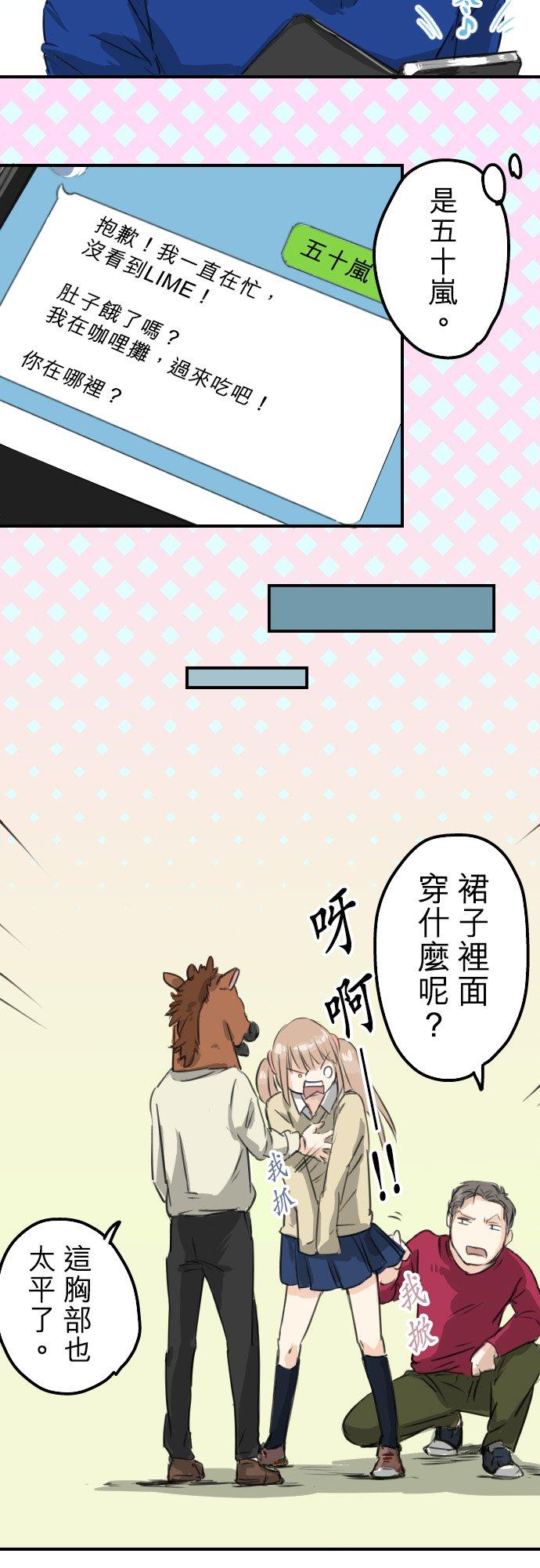 🍛犬系男子恋爱中 第68话 好，要正式上场了 第10页