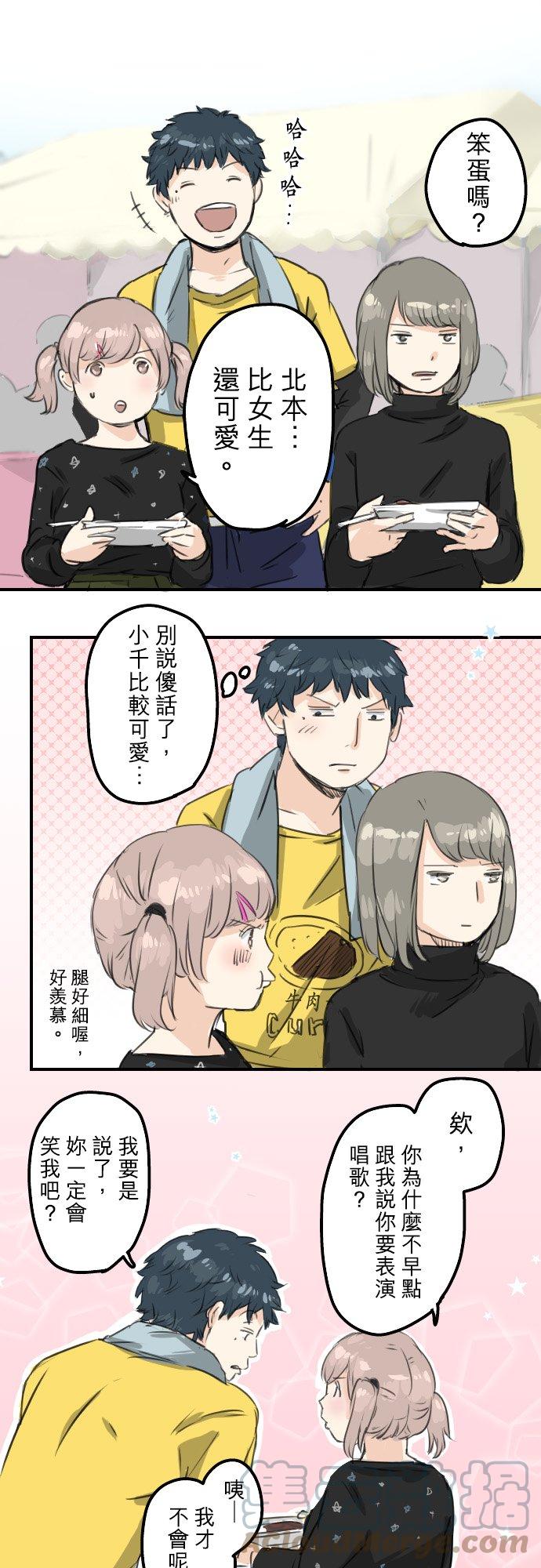 🍛犬系男子恋爱中 第68话 好，要正式上场了 第11页